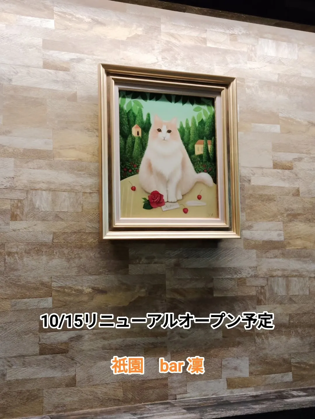 祇園　バーラウンジ凛