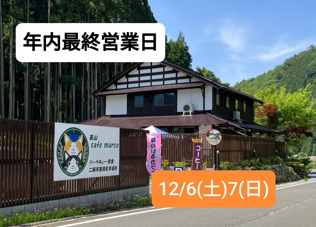 年内の最終営業日　12/6(土)7(日)